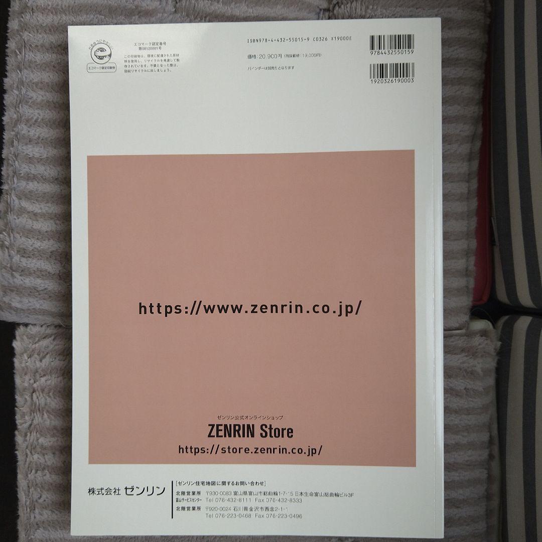 富山市　ゼンリン　住宅地図　2024