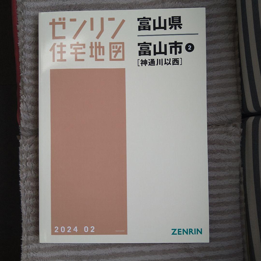 富山市　ゼンリン　住宅地図　2024
