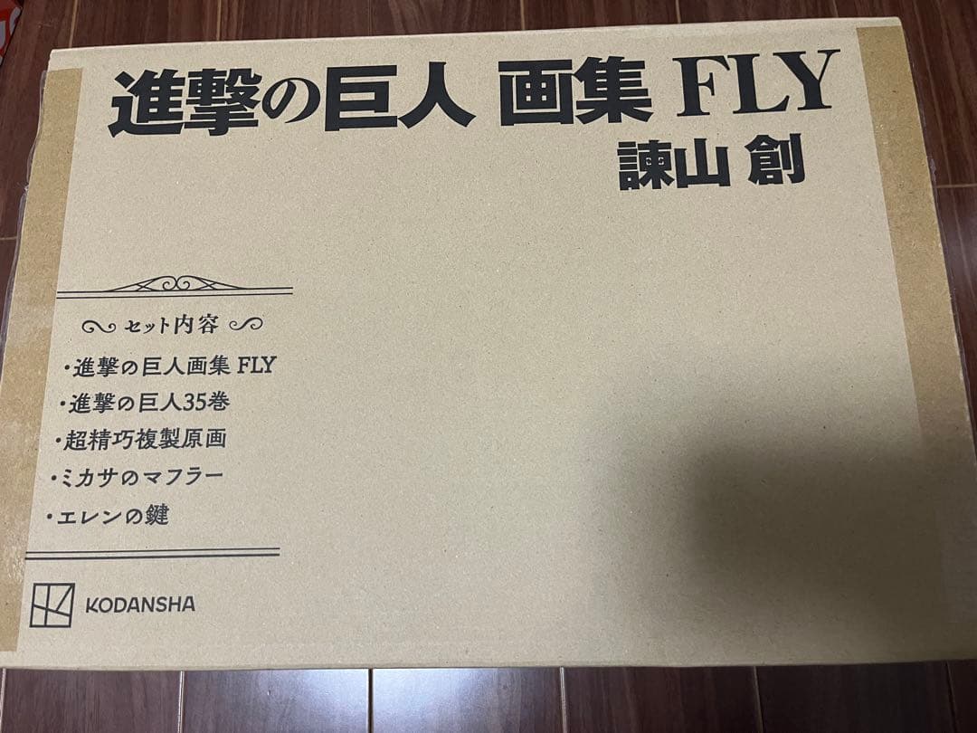 進撃の巨人 画集 FLY 諫山創