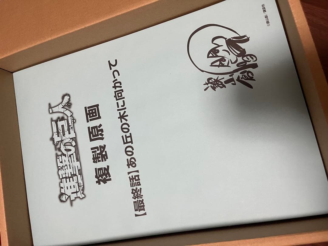 進撃の巨人 画集 FLY 諫山創