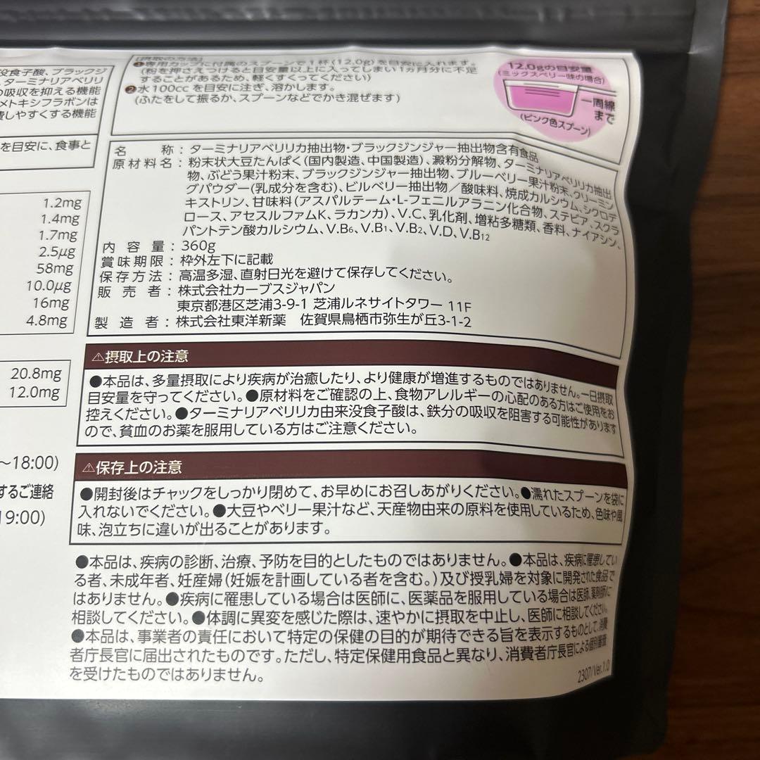 Healthy Beauty ミックスベリー味 約30食分✖️2袋