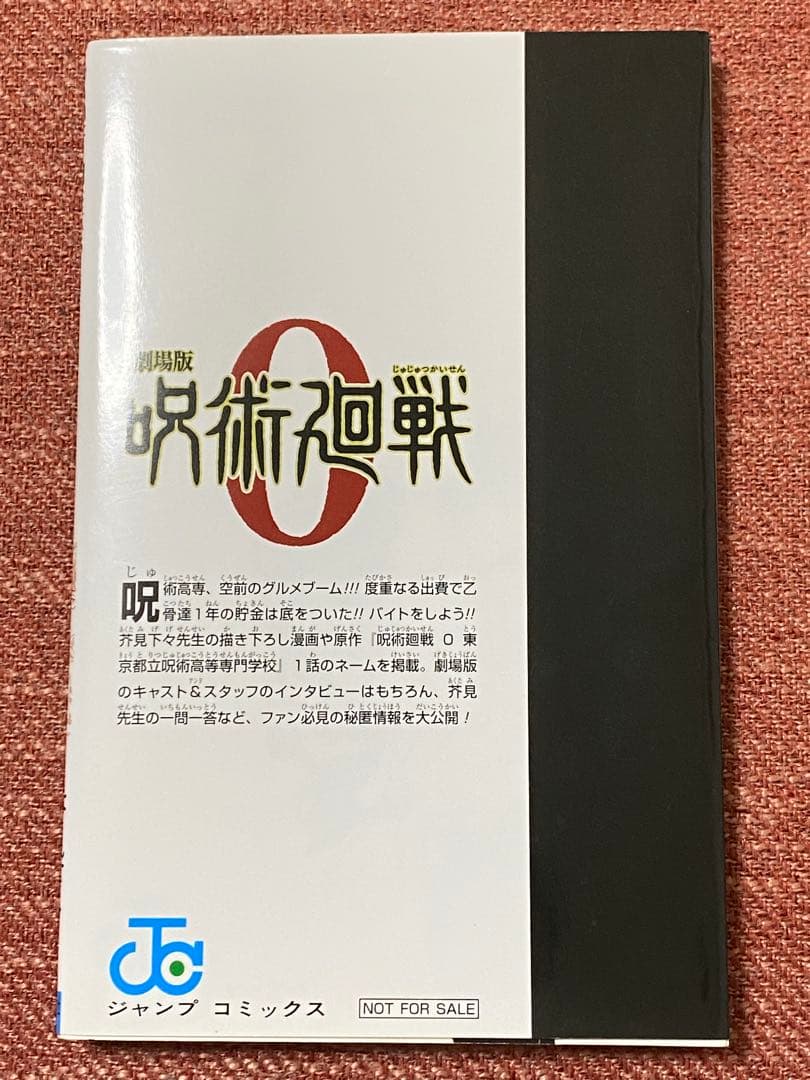 呪術廻戦0.5 東京都立呪術高等専門学校
