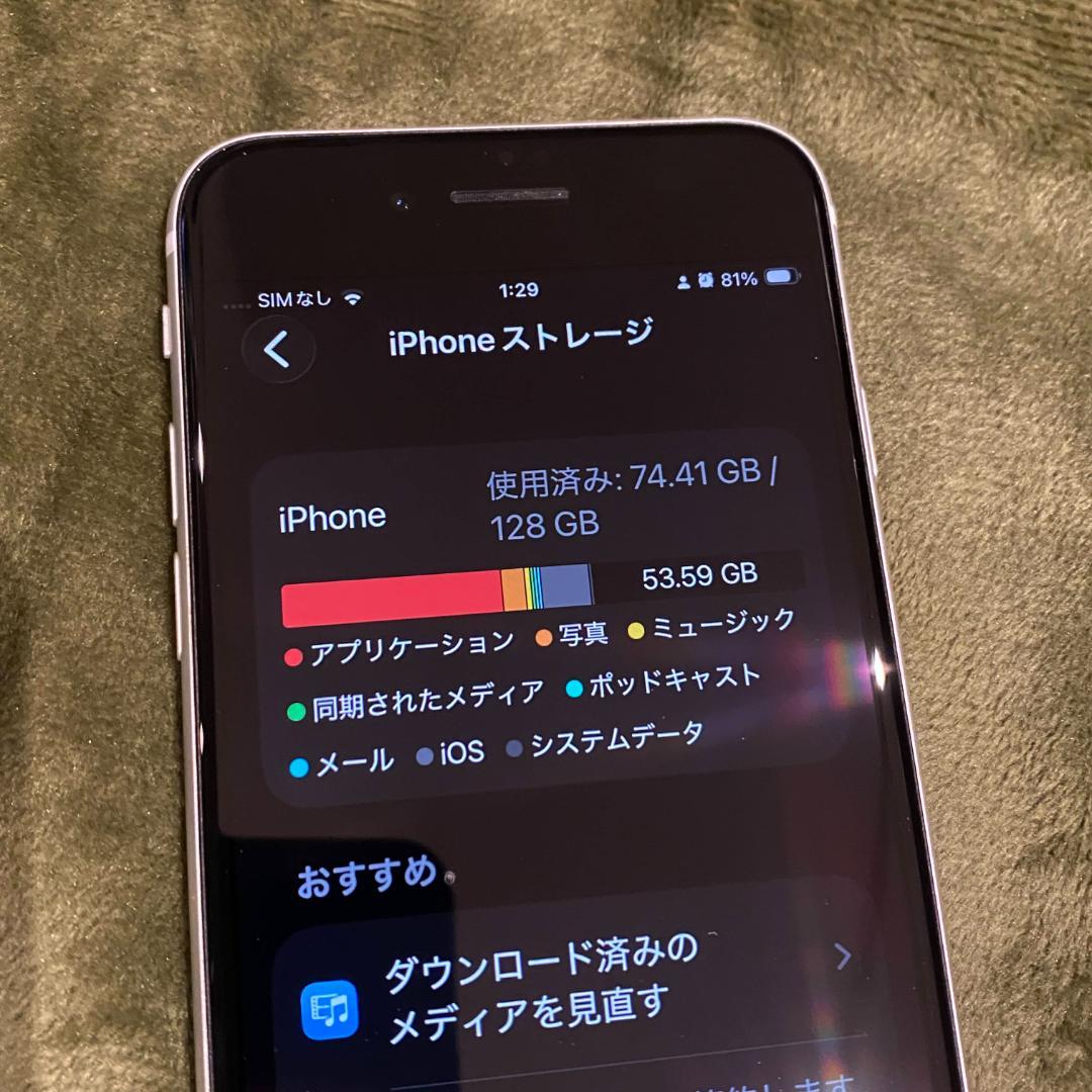 【128GB】iPhone SE 第2世代 ホワイト SIMフリー