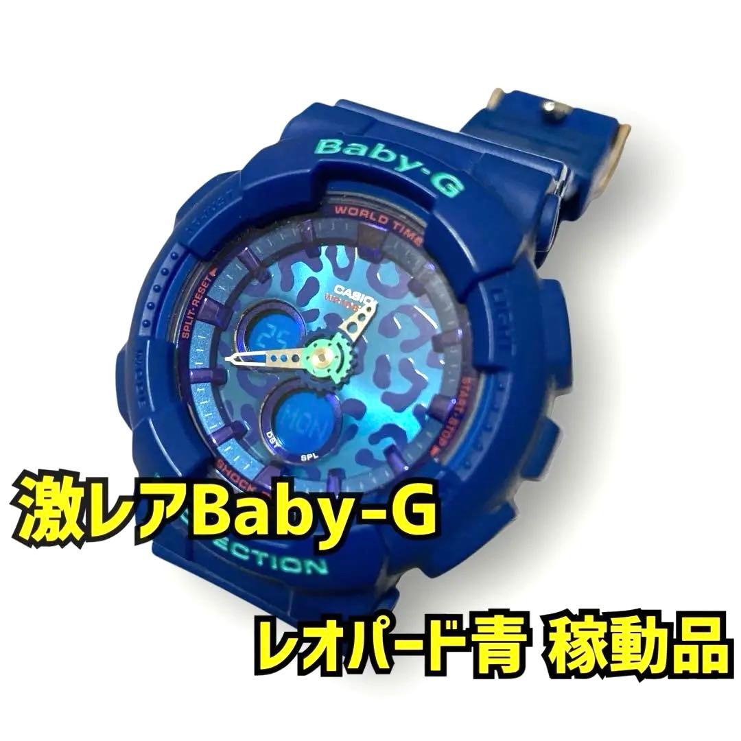 激レア Baby-G 腕時計 レオパード青