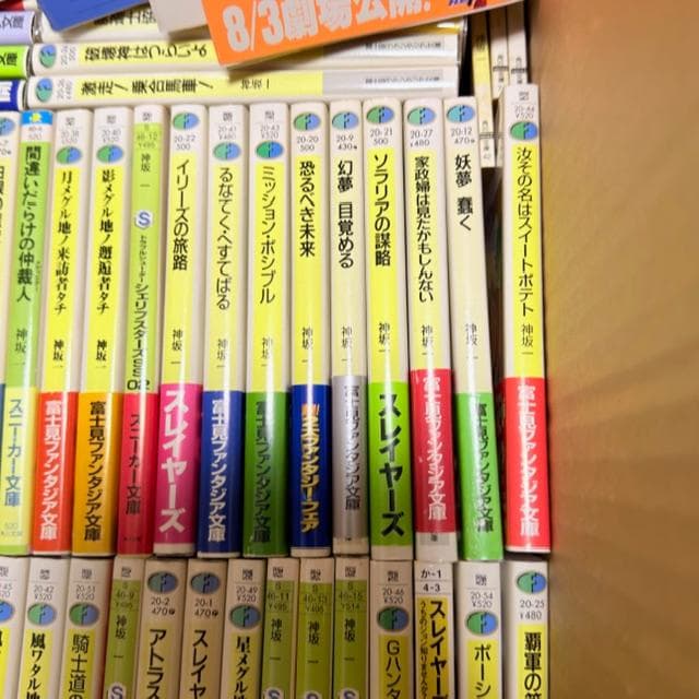 【まとめ売り】神坂一 文庫 79冊 スレイヤーズ シリーズ 地底王国の脅威 他