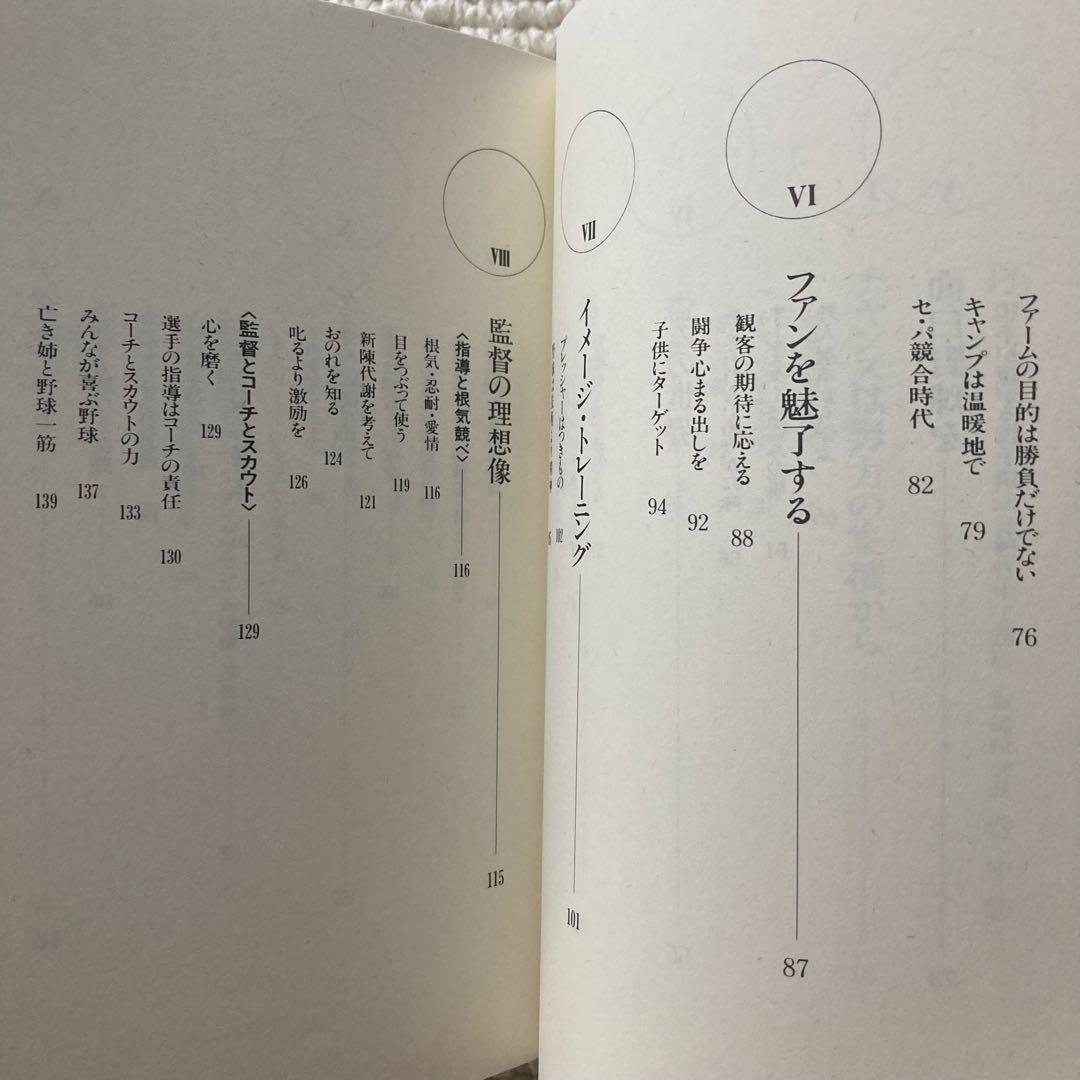 いま全力 野球人生40年から/岡本伊三美