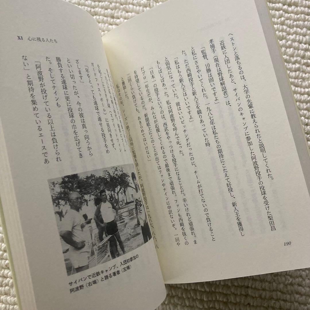 いま全力 野球人生40年から/岡本伊三美
