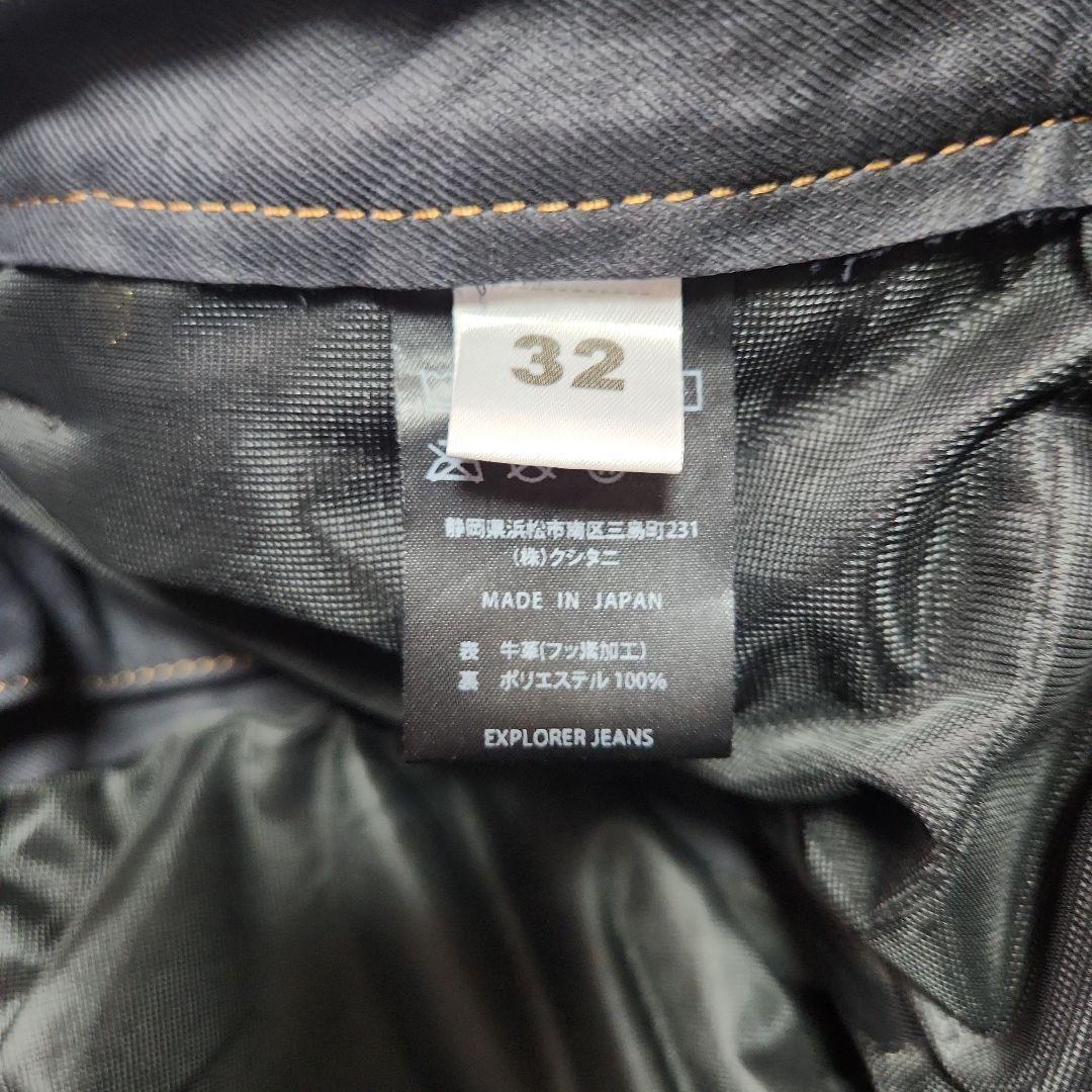 32 クシタニ　エクスプローラージーンズ 革パン　レザーパンツ ストレートタイプ