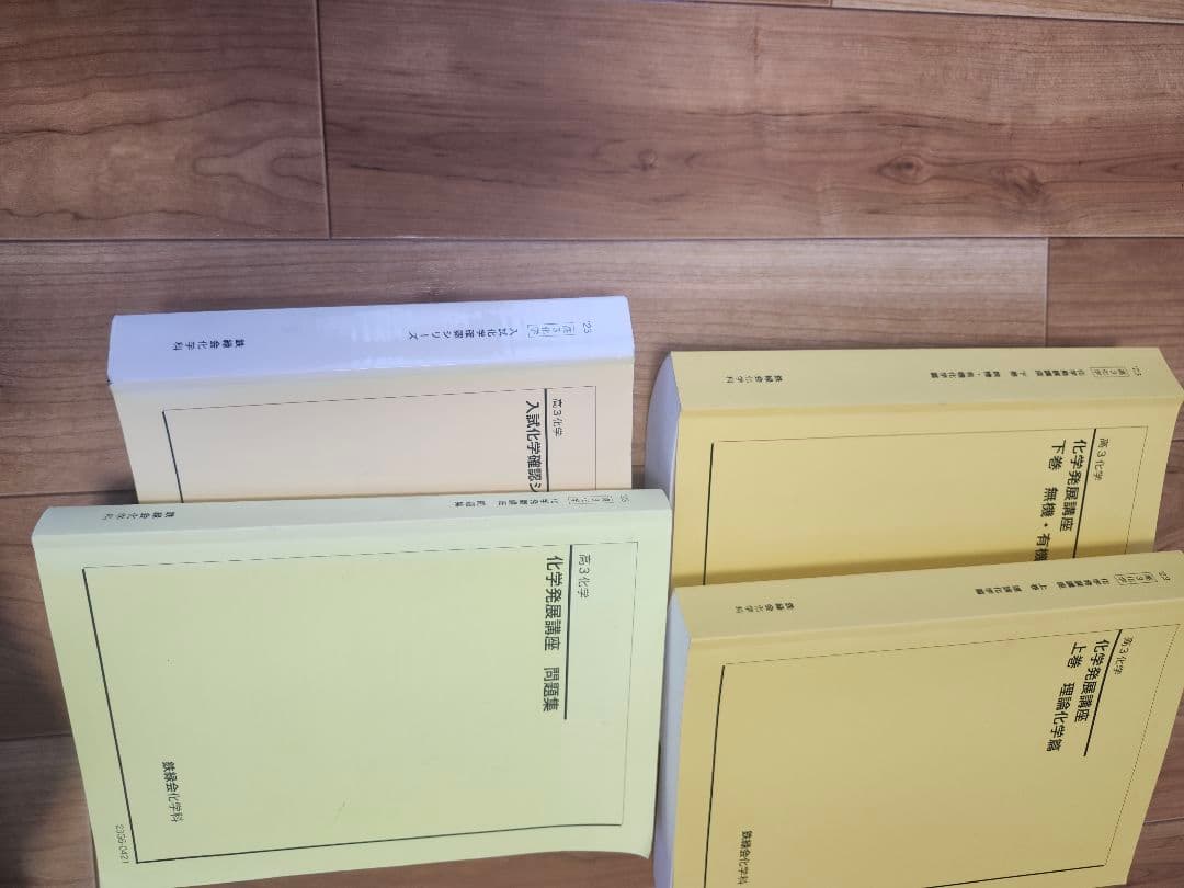 鉄緑会 化学発展講座