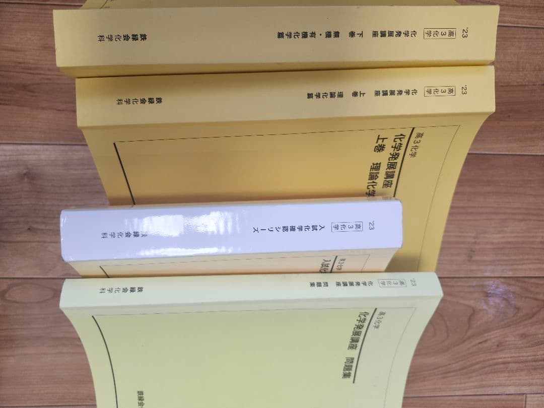 鉄緑会 化学発展講座