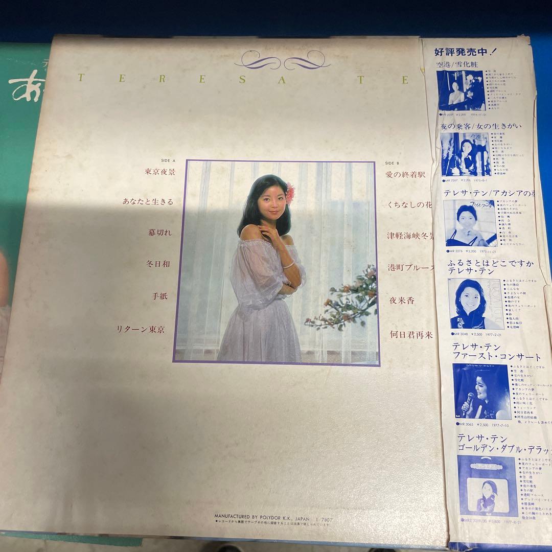 ハ*ル様 テレサ・テン LPレコード 2枚セット　KD026667