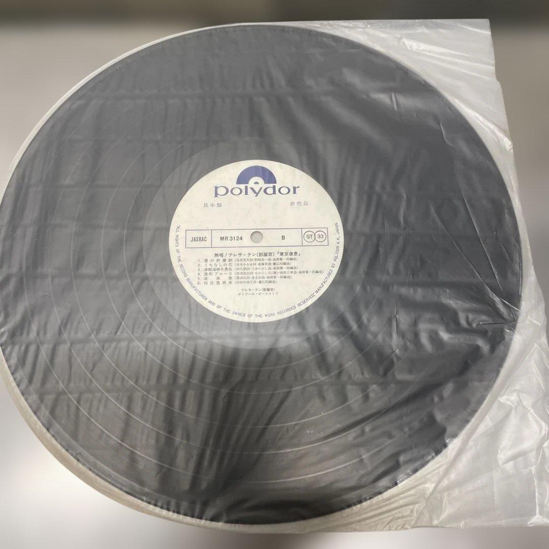 ハ*ル様 テレサ・テン LPレコード 2枚セット　KD026667