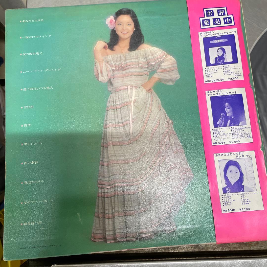 ハ*ル様 テレサ・テン LPレコード 2枚セット　KD026667