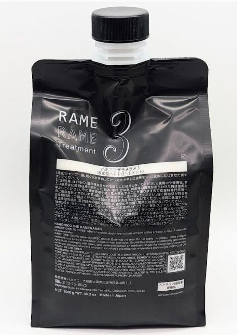 ハホニコ　ザラメラメトリートメント　3×3 2×1 1000g まとめ割あり