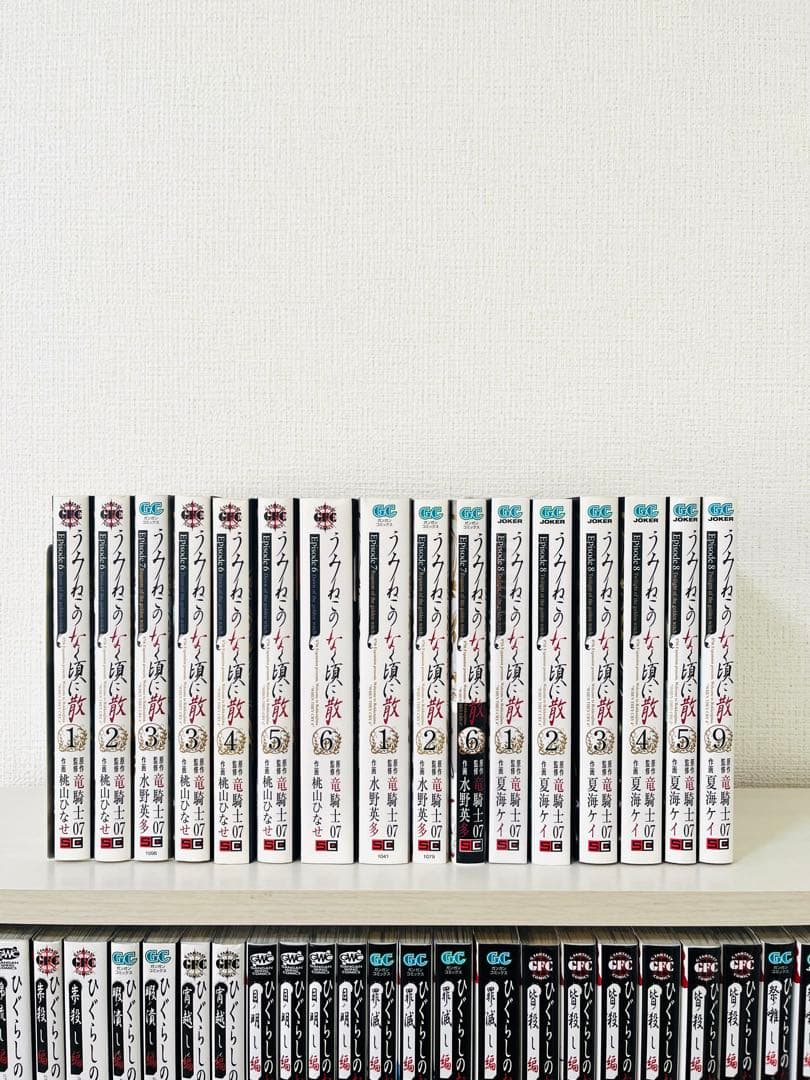 ひぐらしのなく頃に全巻　うみねこのなく頃に