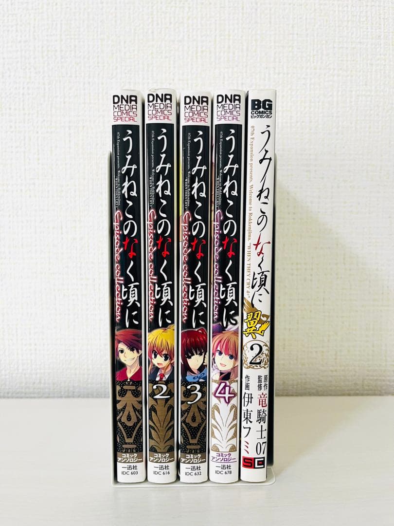 ひぐらしのなく頃に全巻　うみねこのなく頃に