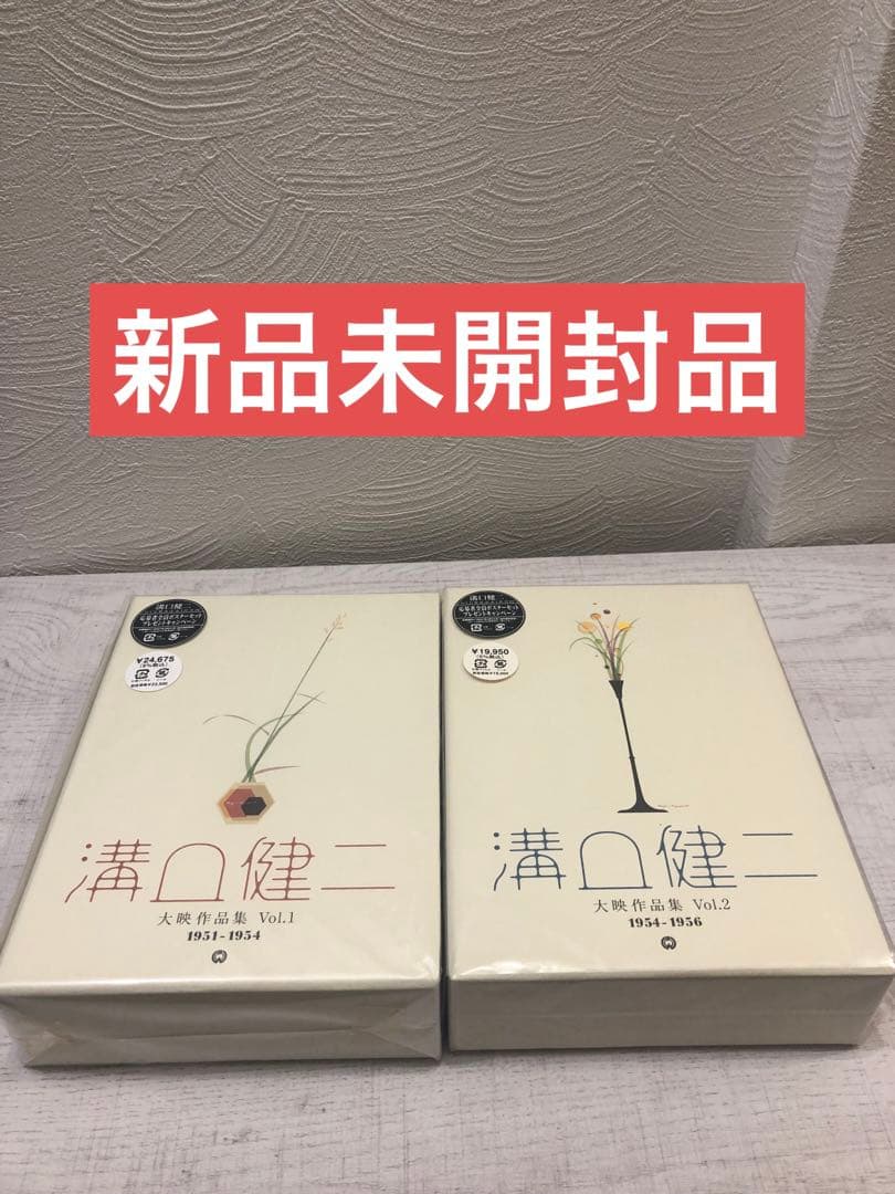 《新品未開封品》溝口健二　大映作品集 vol1 vol2 セット