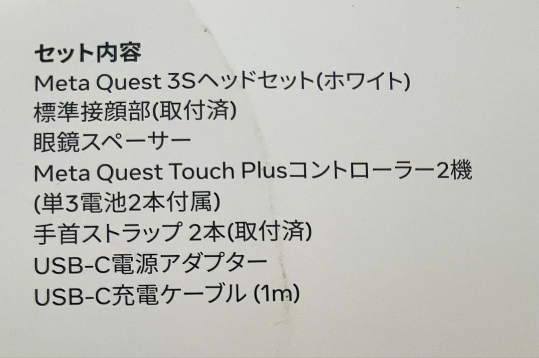 Quest 3S 128GB VRヘッドセット