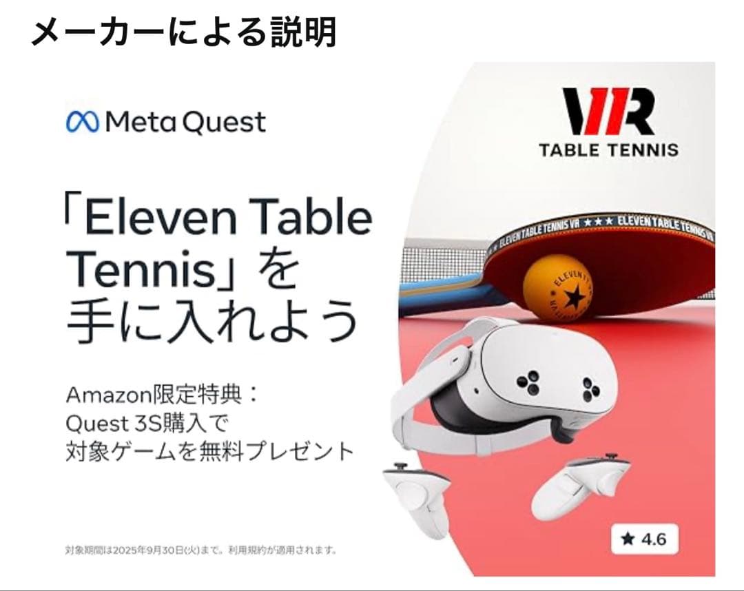  Quest 3S 128GB VRヘッドセット