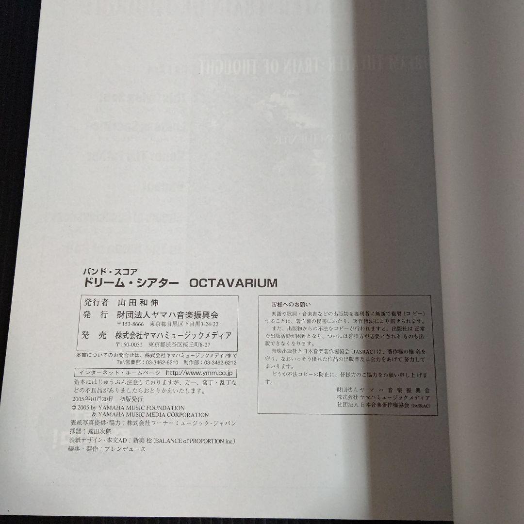 ドリーム・シアター/オクタヴァリウム (バンドスコア)