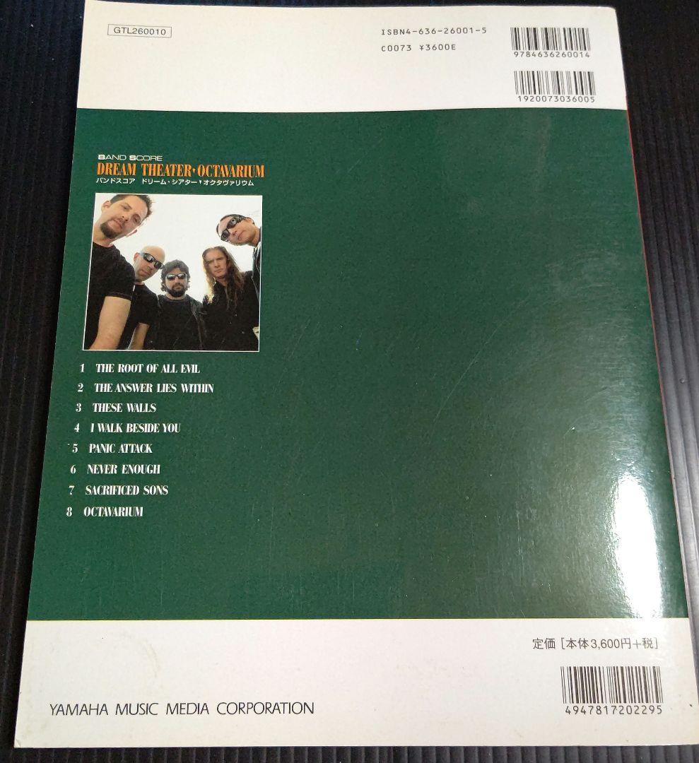 ドリーム・シアター/オクタヴァリウム (バンドスコア)
