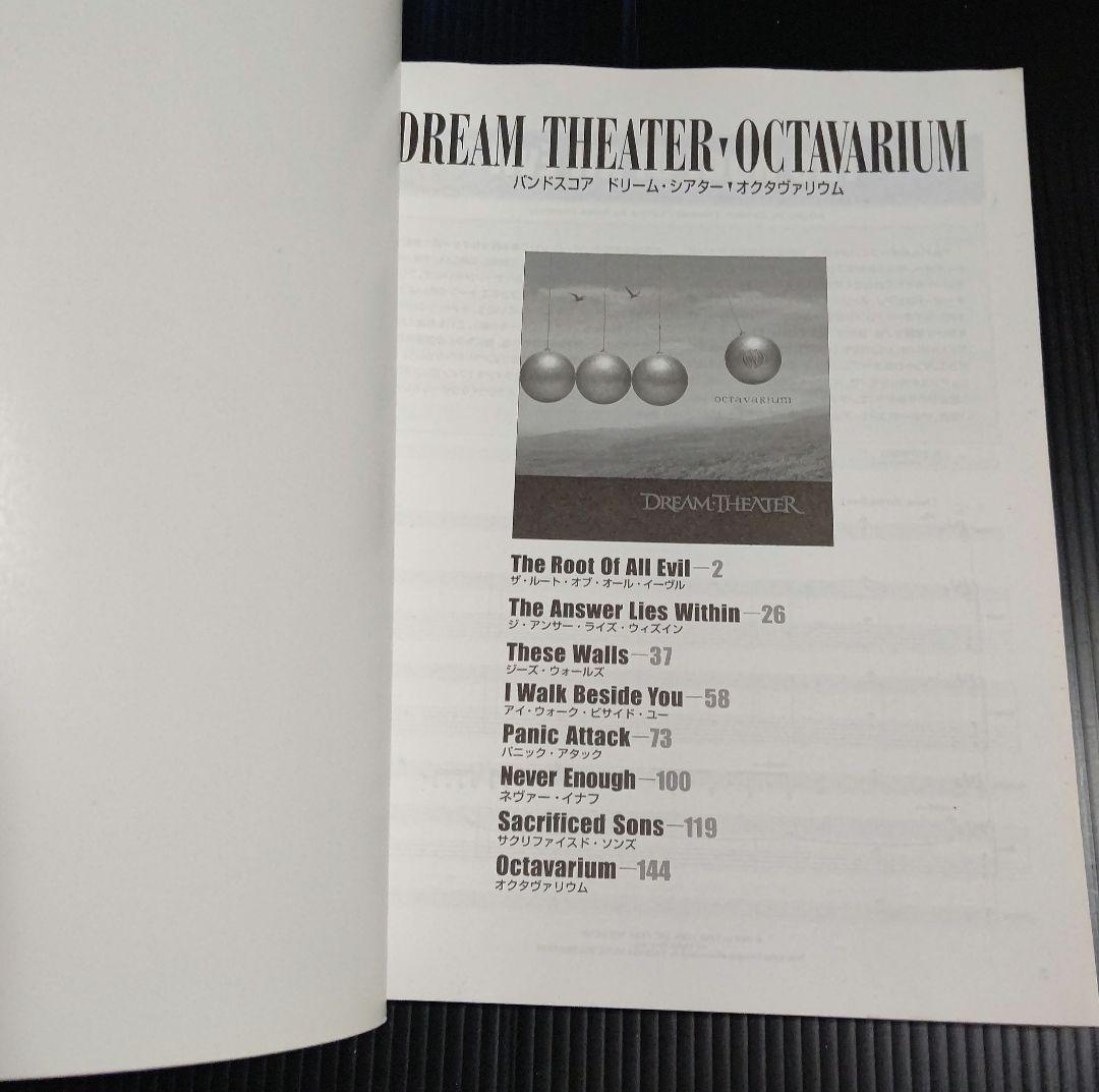 ドリーム・シアター/オクタヴァリウム (バンドスコア)