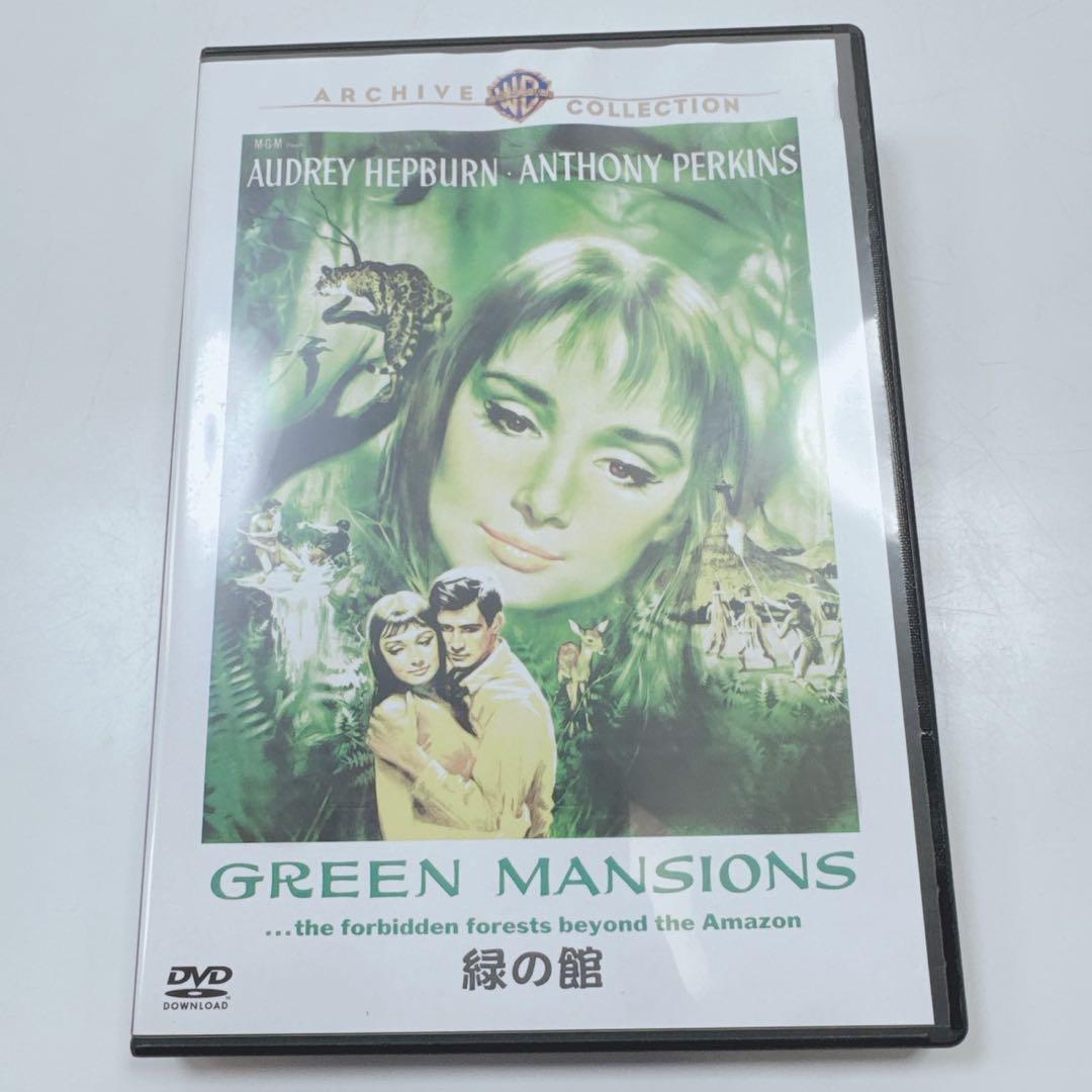 k1882 緑の館/オードリーヘップバーン アンソニーパーキンス