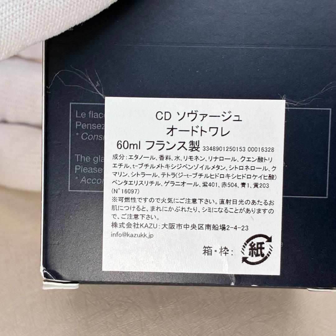 【美品】 Dior ディオール　ソヴァージュ　オードトワレ　60ml