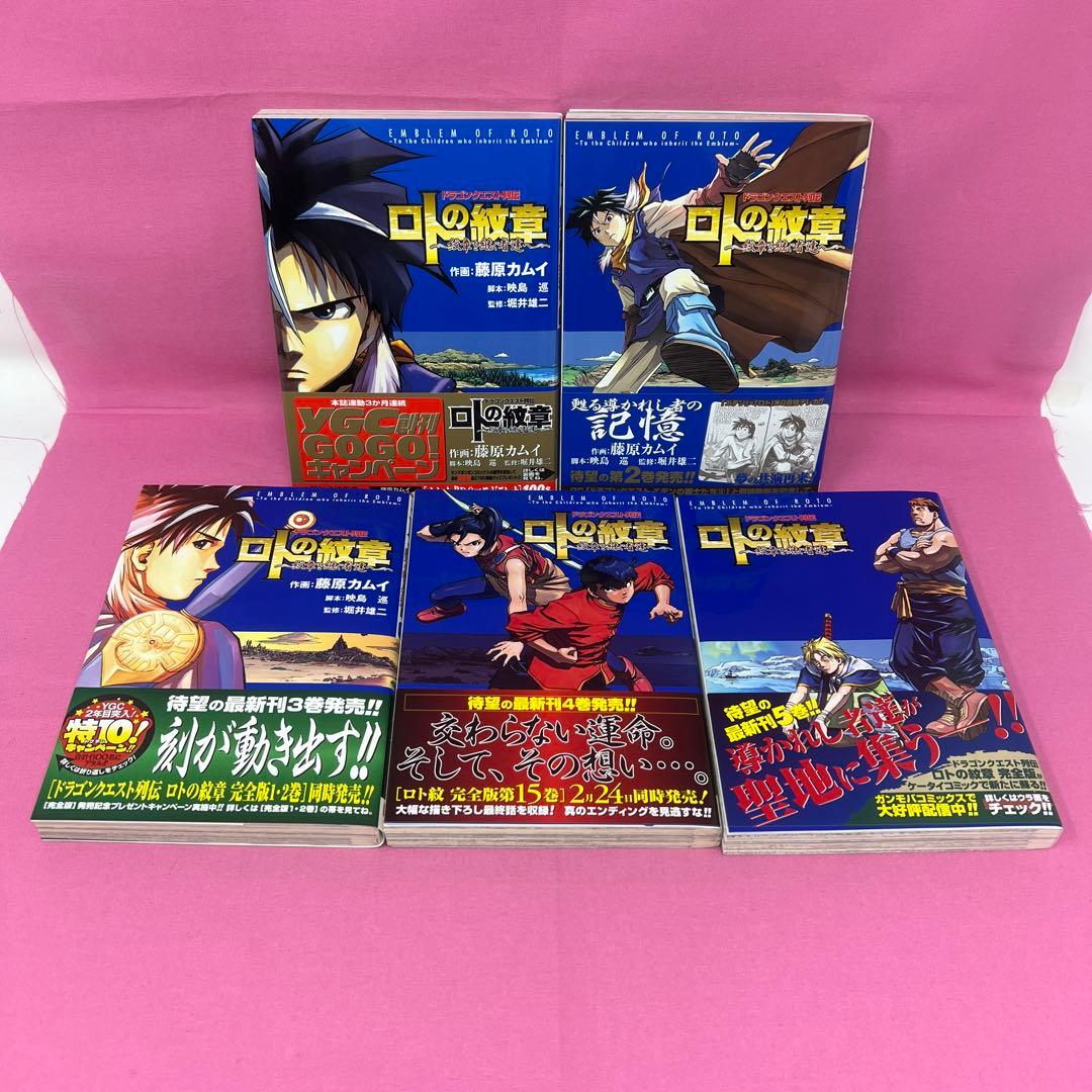 ドラゴンクエスト列伝 ロトの紋章 〜紋章を継ぐ者達へ〜 全34巻 初版
