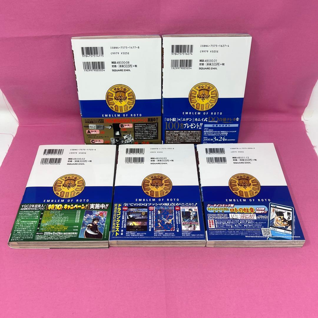 ドラゴンクエスト列伝 ロトの紋章 〜紋章を継ぐ者達へ〜 全34巻 初版