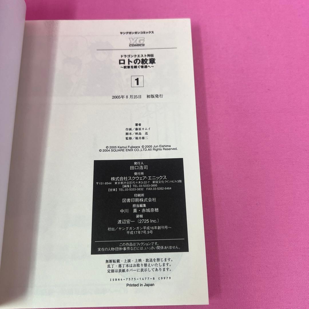 ドラゴンクエスト列伝 ロトの紋章 〜紋章を継ぐ者達へ〜 全34巻 初版