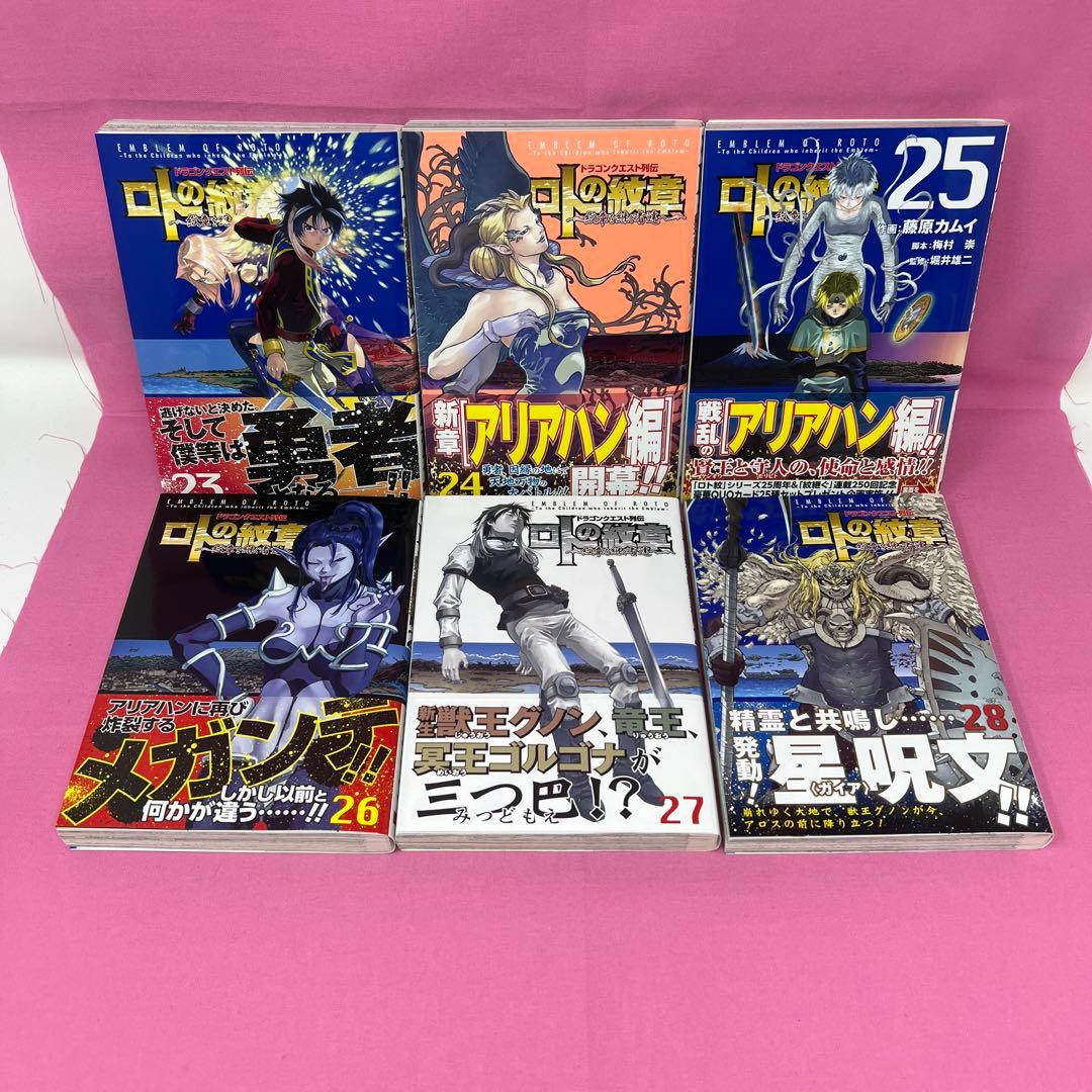 ドラゴンクエスト列伝 ロトの紋章 〜紋章を継ぐ者達へ〜 全34巻 初版