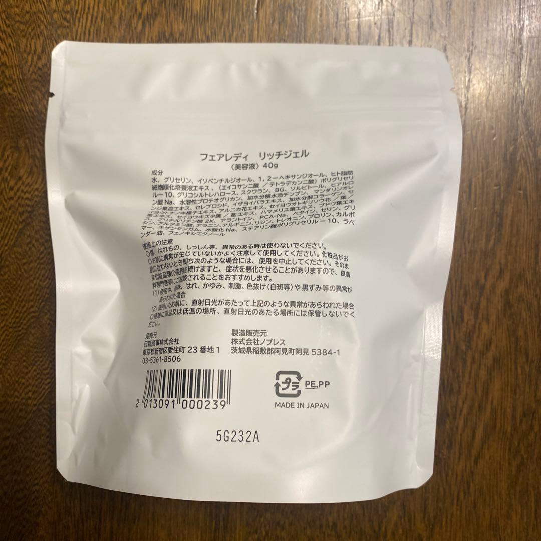 リフウェル　FairLady Rich Gel 40g