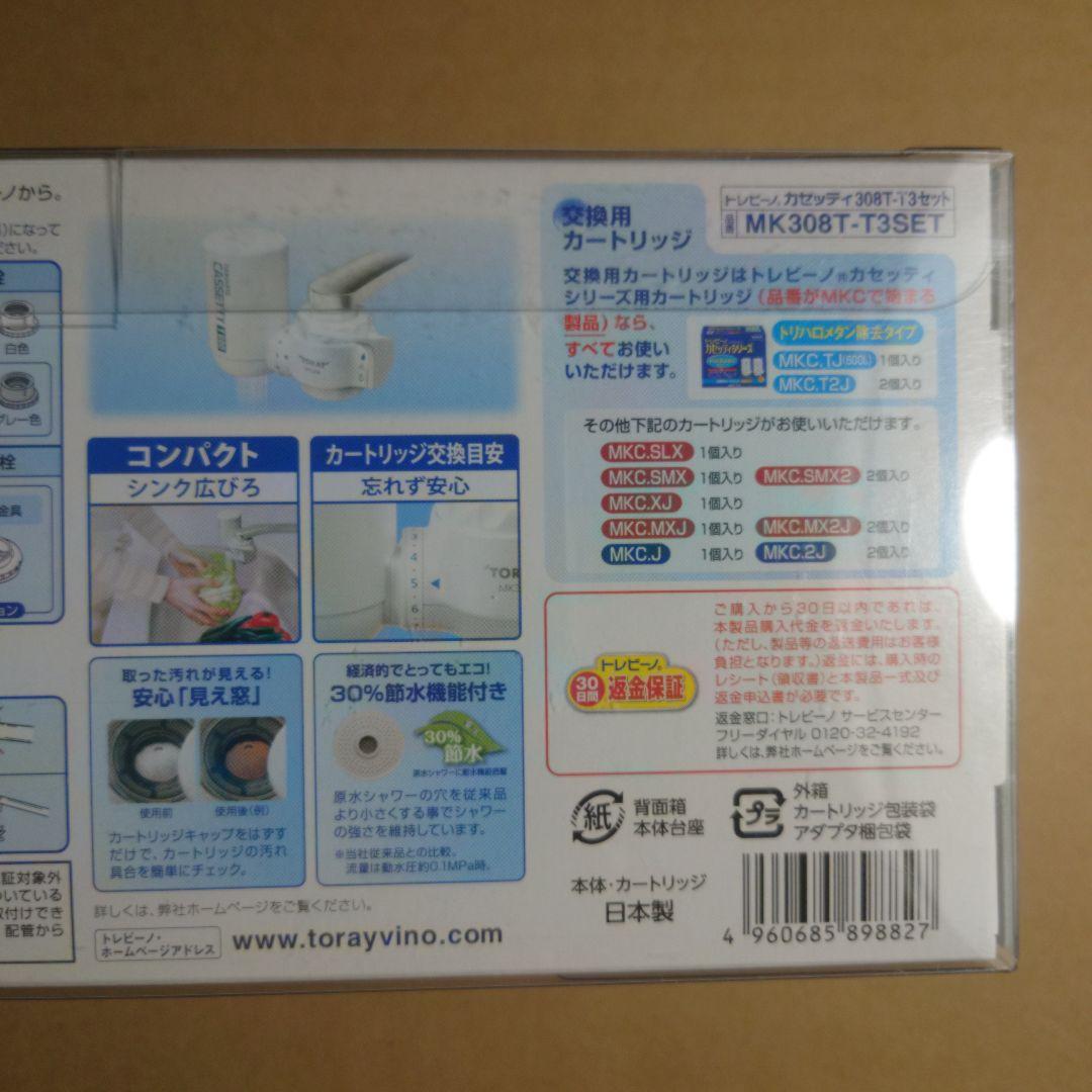 TORAY MK-308T-T3SET カートリッジ 3個セット