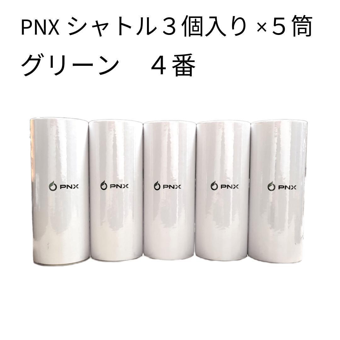 あき PNXシャトル 4番 3個入り GREEN 93筒、BLUE 4筒