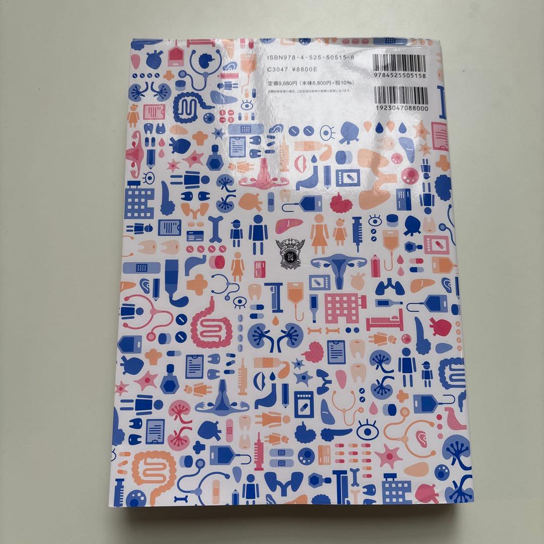 看護のための臨床病態学 改定5版