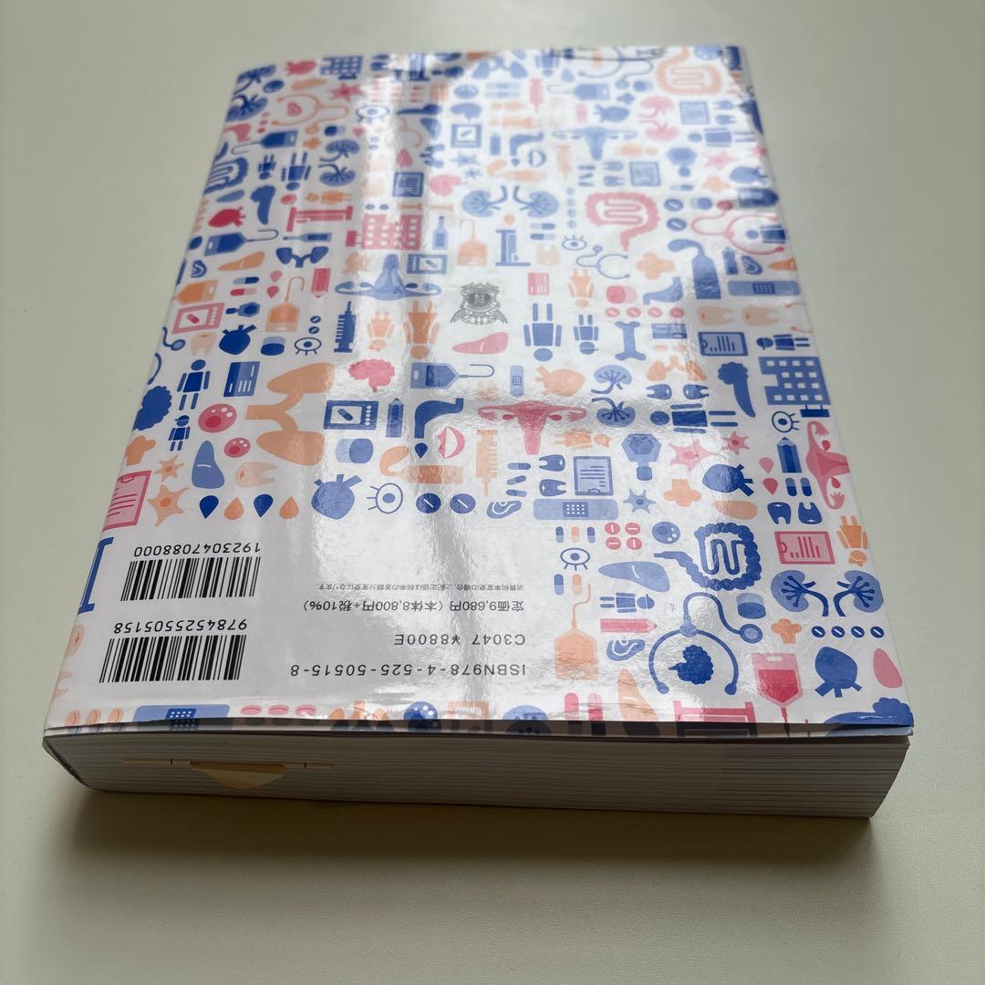 看護のための臨床病態学 改定5版