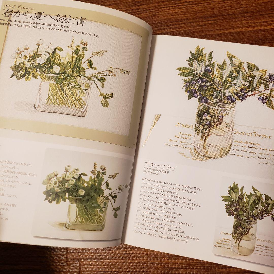 花・草のクロス・ステッチ : 水彩画家橋本不二子の世界 刺繍 手芸