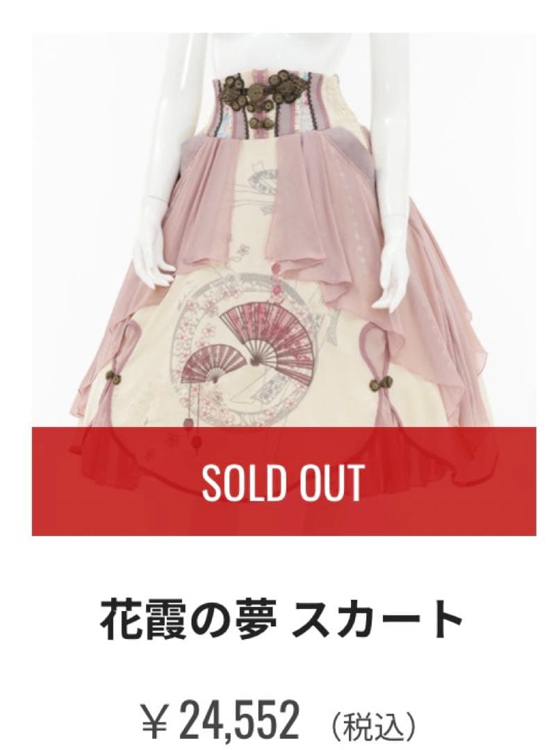 は*な様 新品　花霞の夢 スカート　ozzon