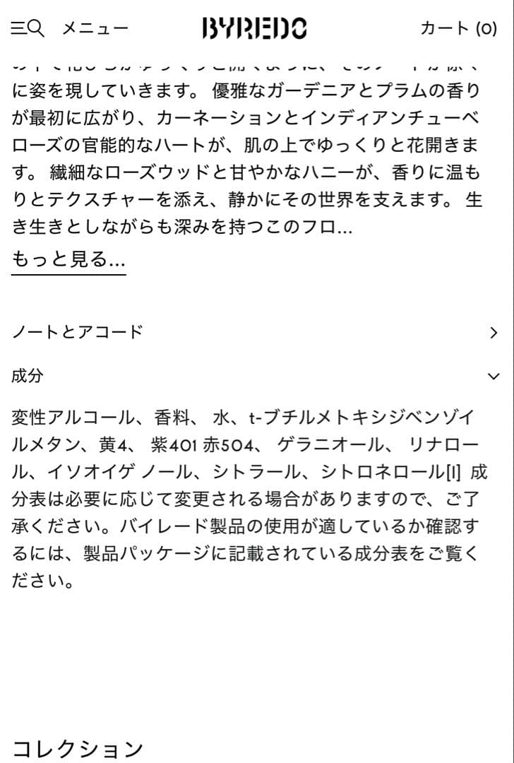 香水(ユニセックス) BYREDO CASABLANCA LILY