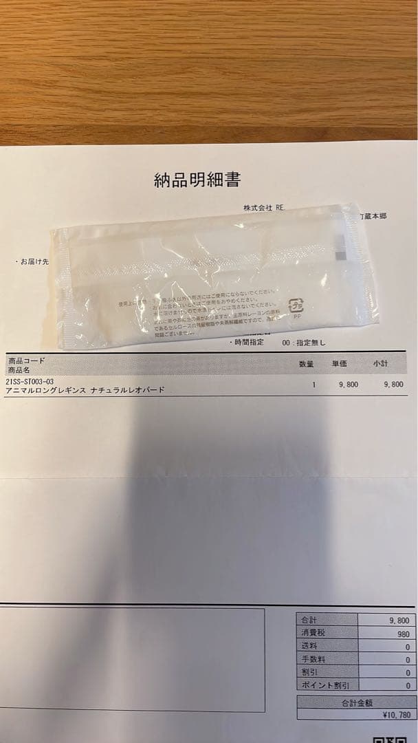 新品未使用　未開封　仲里依紗　RE. アニマルレギンス（レオパード）Fサイズ