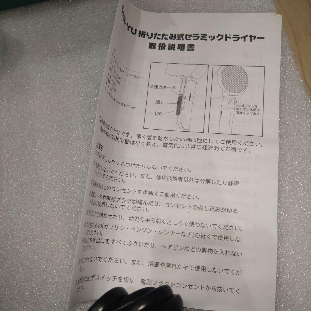 【未使用品】Ban-Yu 　バンユウ　万雄　ドライヤー