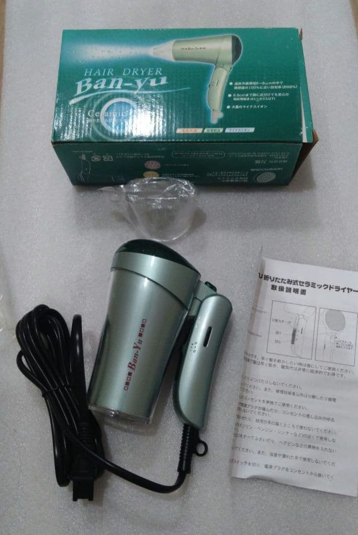 【未使用品】Ban-Yu 　バンユウ　万雄　ドライヤー