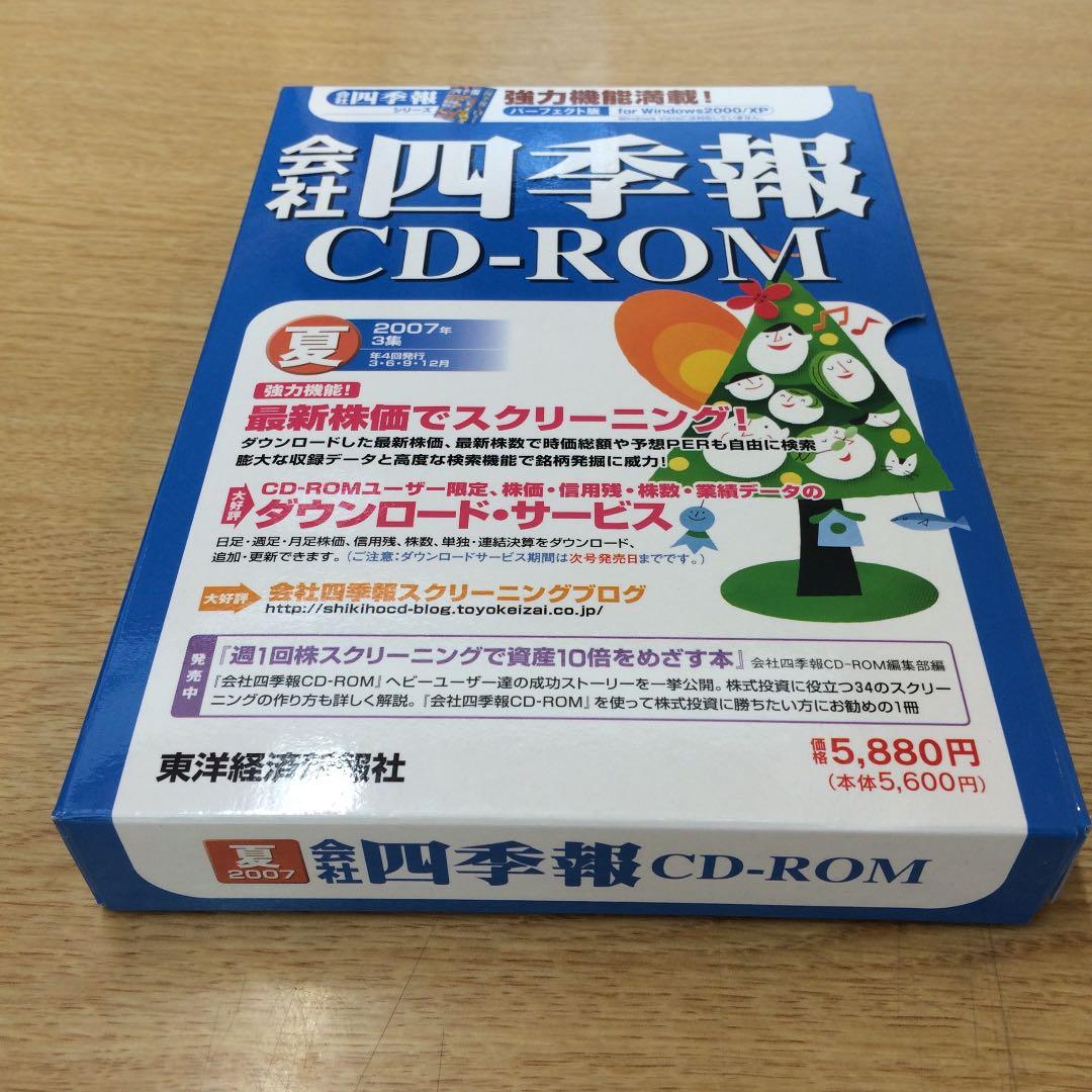 CD-ROM 会社四季報 2007 夏