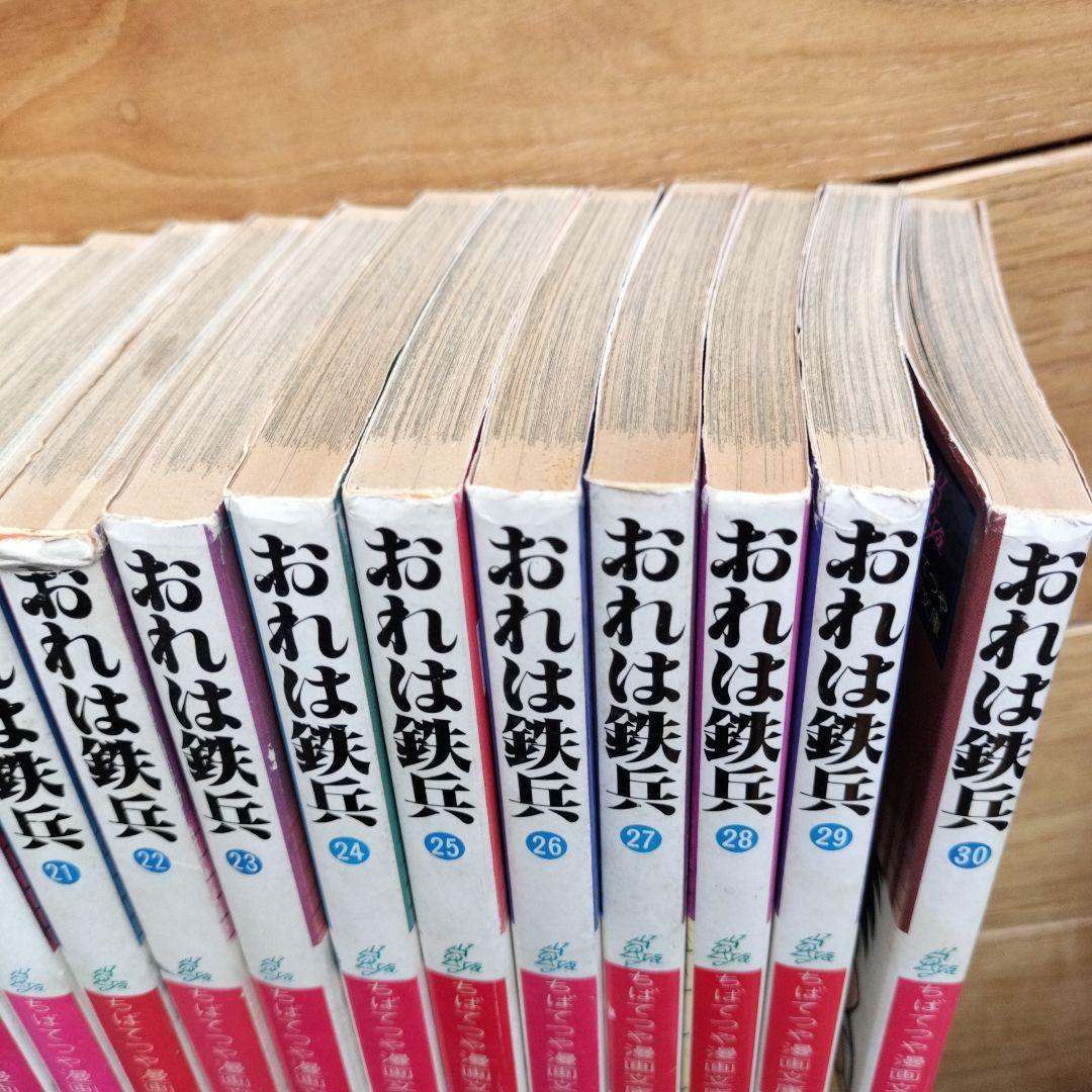 超貴重！！おれは鉄兵21冊セット全て初版！！　ちばてつや漫画文庫版10〜30巻