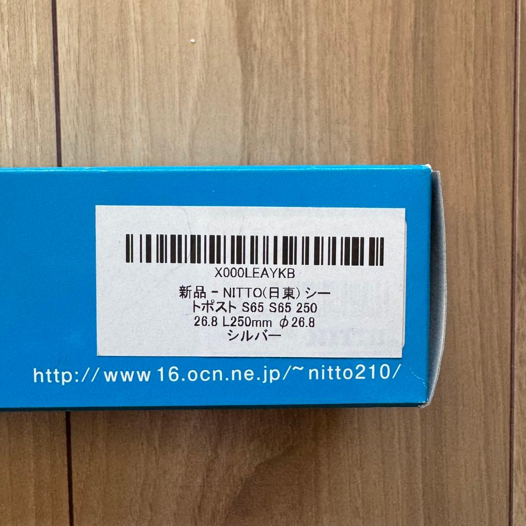 Nitto S65 シートポスト 26.8 blue lug Rivendell