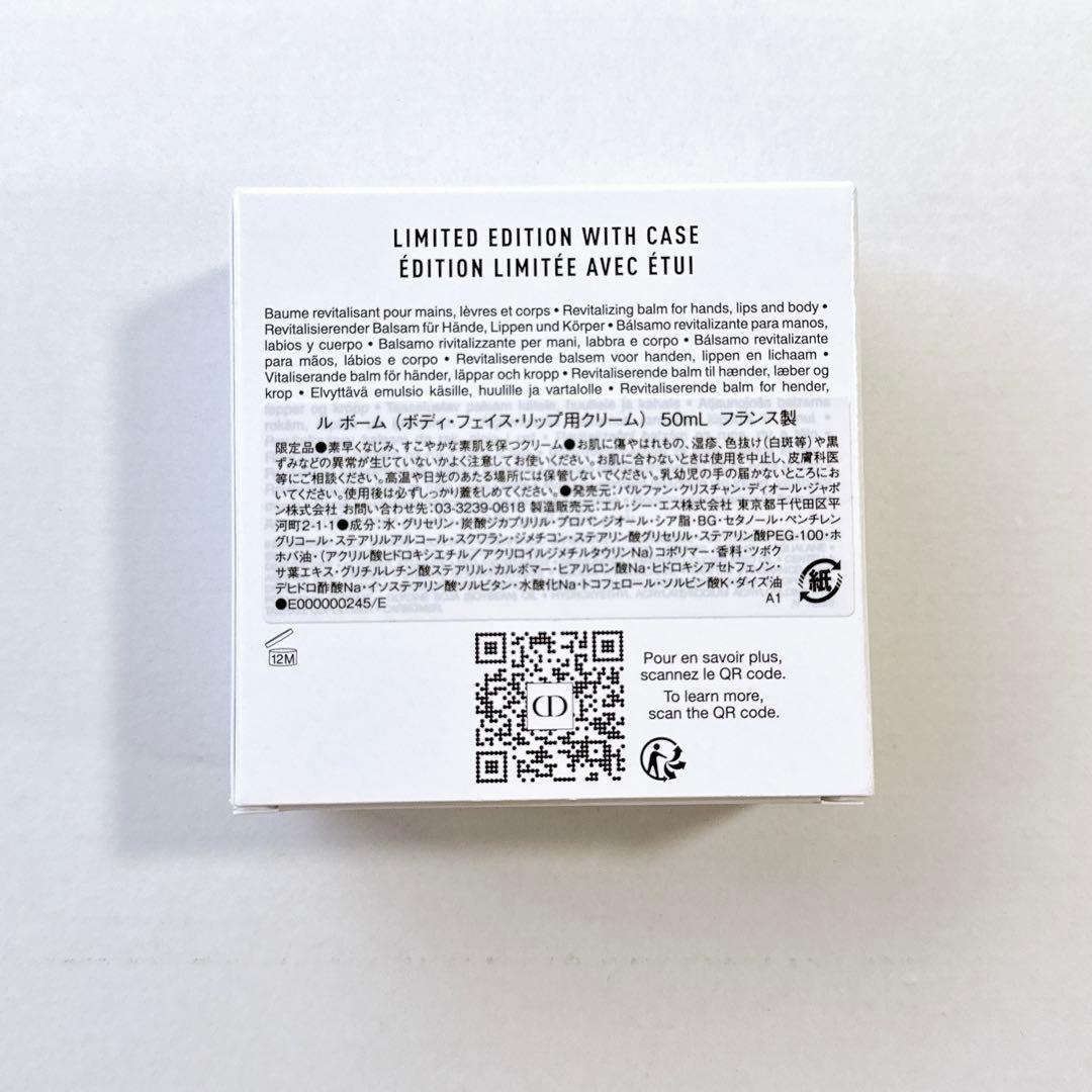 【新品 未使用】Christian Dior Le Baume 限定版ホルダー付