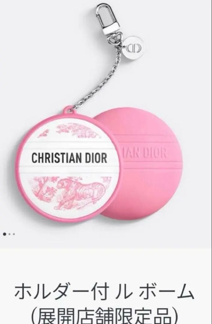 【新品 未使用】Christian Dior Le Baume 限定版ホルダー付