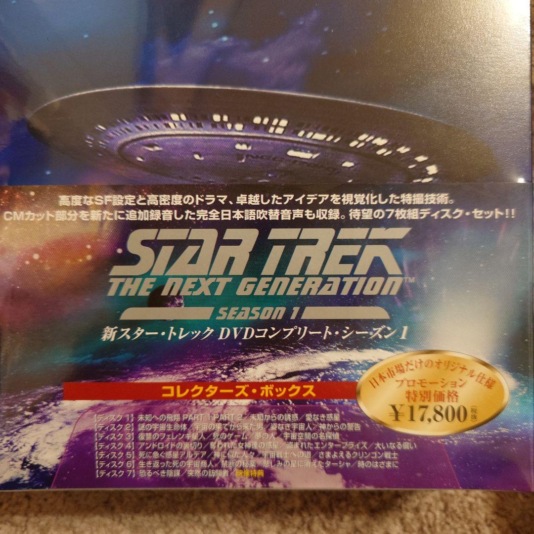 【ほぼ未開封】新スタートレックTVシリーズコンプリートセット 48枚DVDセット