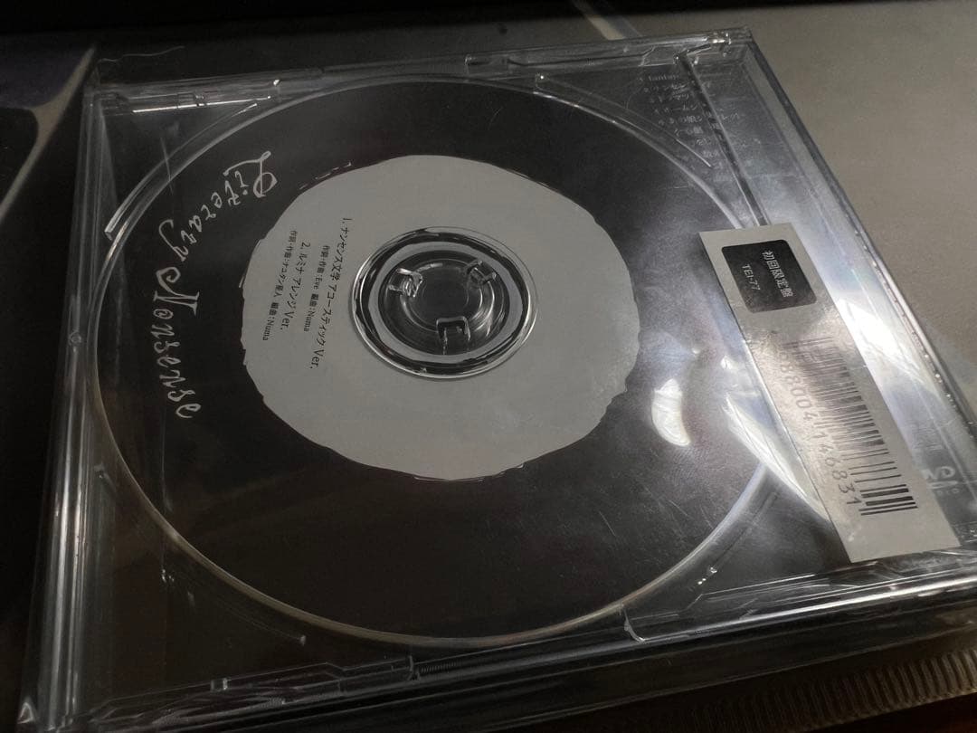 【新品未開封】Eve 文化　初回生産限定盤　CD 予約特典CD付き